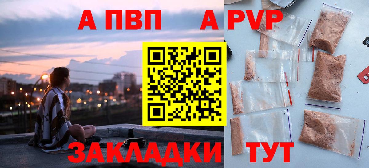 A-PVP кристаллы Березники