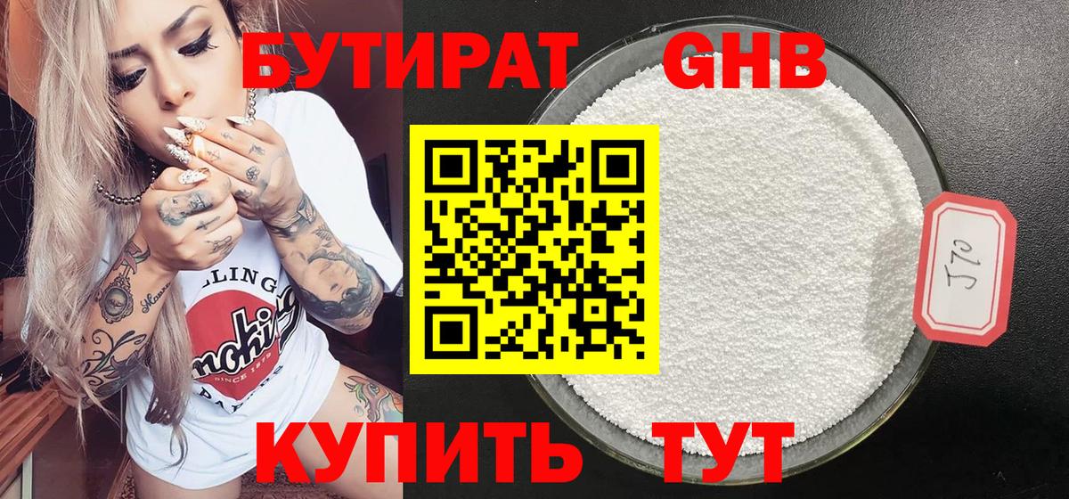 Бутират Butirat  Вход с VPN  Березники 