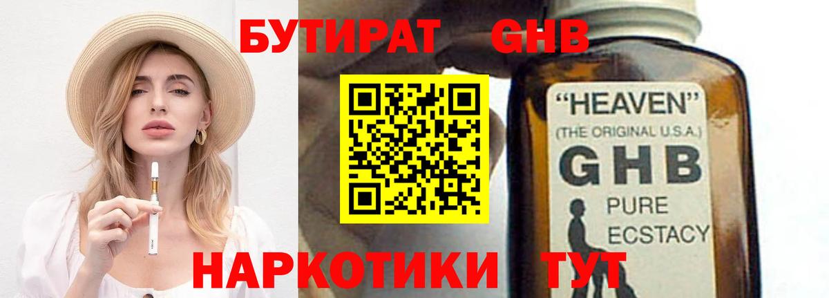 БУТИРАТ бутик Березники