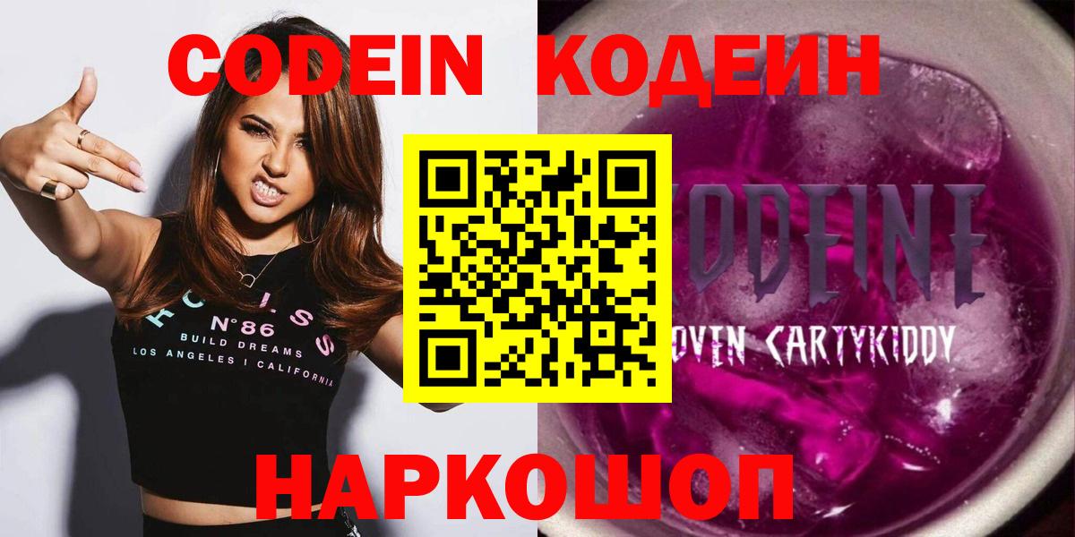 Codein напиток Lean (лин)  Вход с VPN  Codein напиток Lean (лин)  как найти наркотики  Березники 