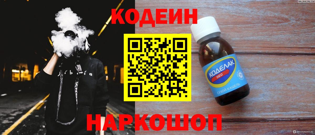 Кодеиновый сироп Lean Purple Drank Березники