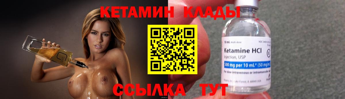 КЕТАМИН VHQ Березники