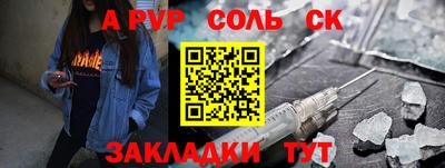 ALPHA PVP Новокубанск