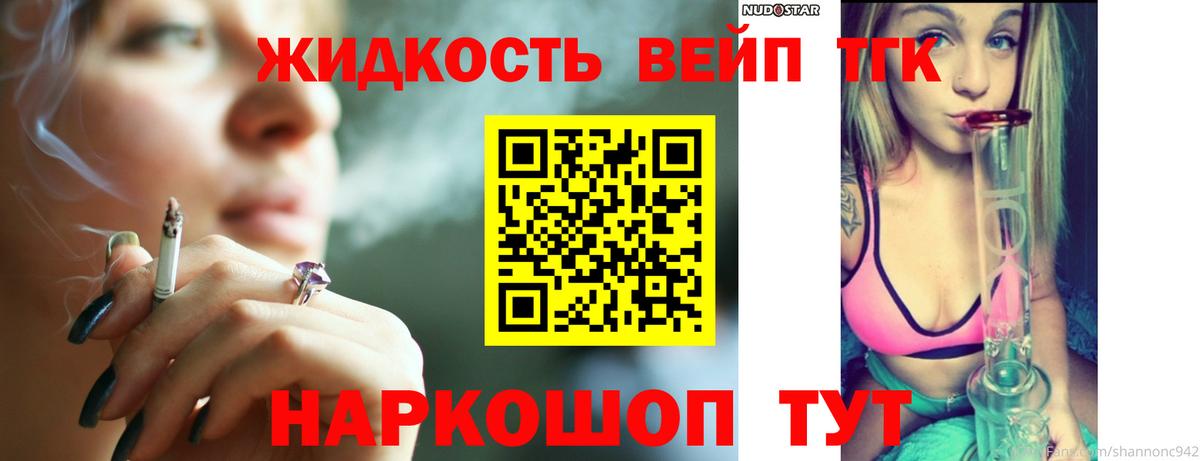 ТГК жижа Березники
