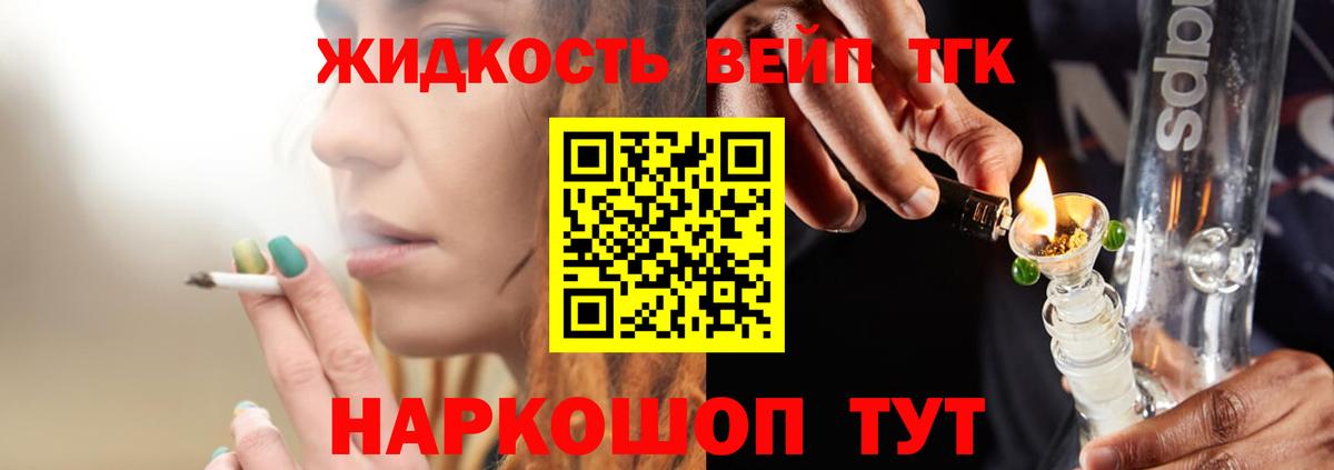 Дистиллят ТГК концентрат  Дистиллят ТГК концентрат  наркотики  Вход с VPN  Березники 